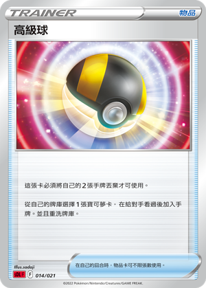 高级球