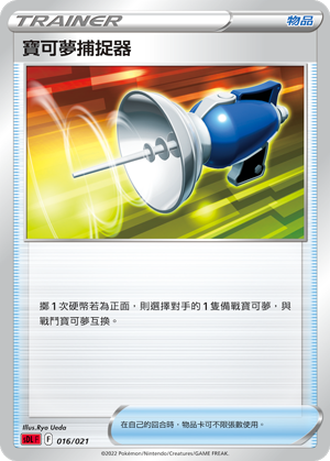 宝可梦捕捉器