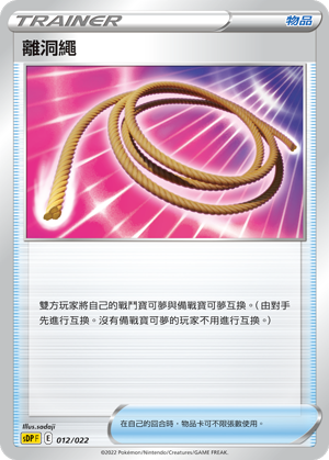 离洞绳