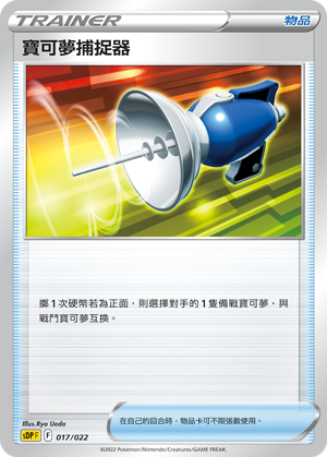 宝可梦捕捉器
