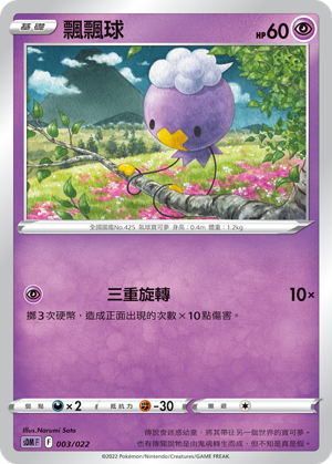 飘飘球