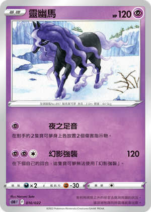 灵幽马