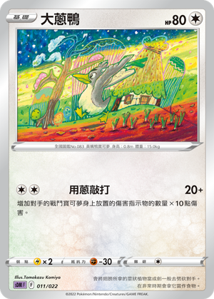 大葱鸭