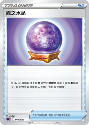 雾之水晶