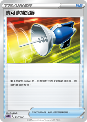 宝可梦捕捉器