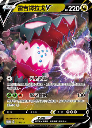 雷吉铎拉戈V