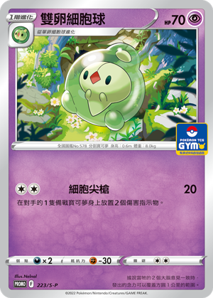双卵细胞球