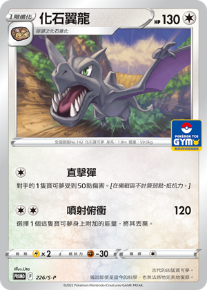 化石翼龙