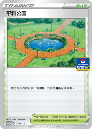 平和公园
