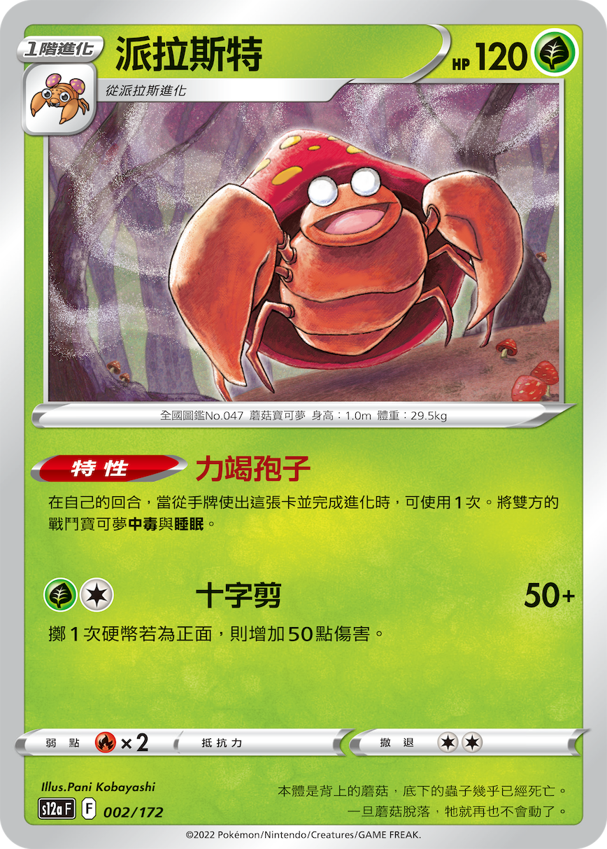 派拉斯特