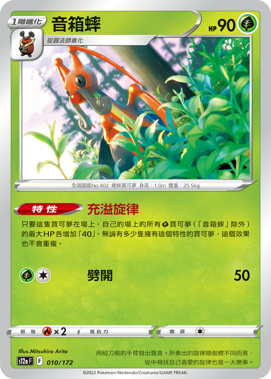 音箱蟀