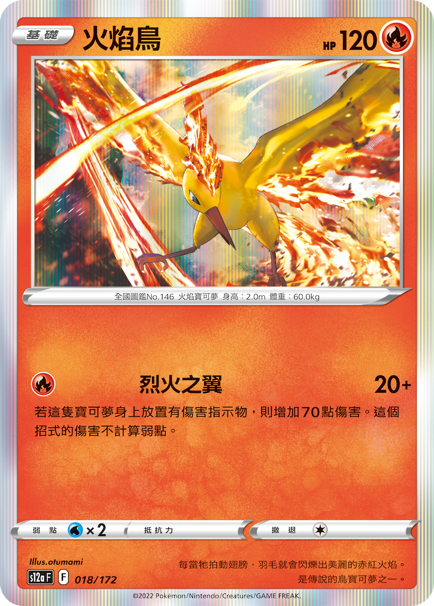 火焰鸟