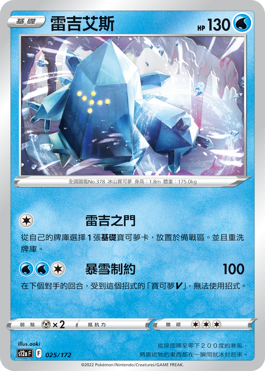 雷吉艾斯