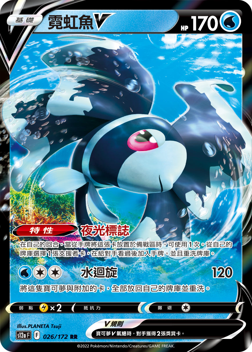 霓虹鱼V