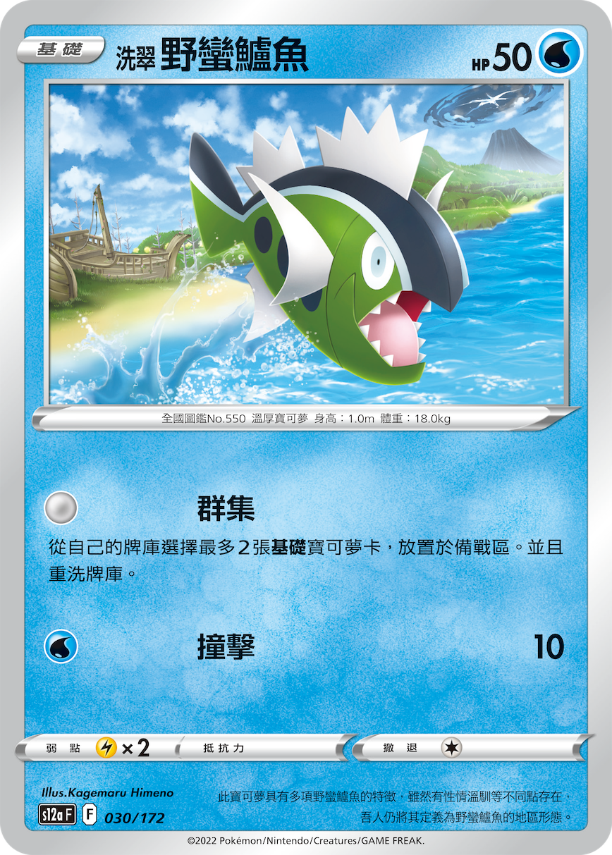 洗翠 野蛮鲈鱼