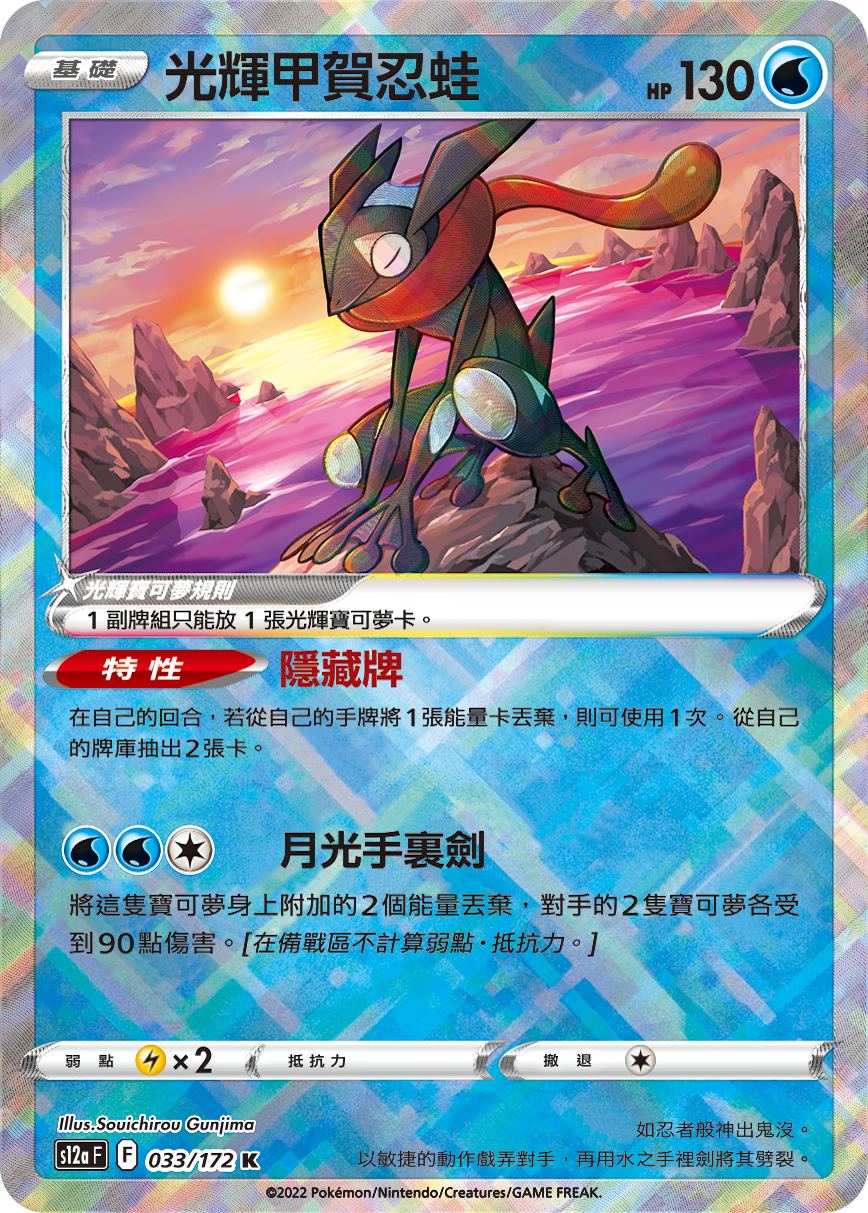 光辉甲贺忍蛙