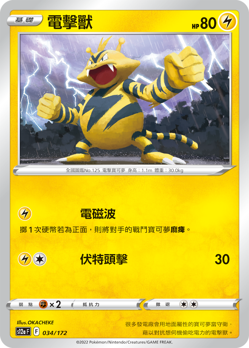 电击兽