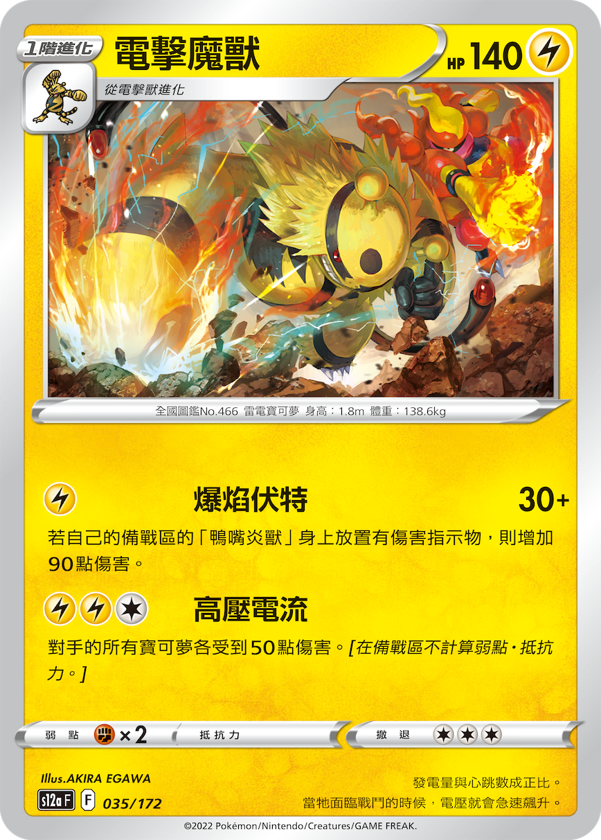 电击魔兽