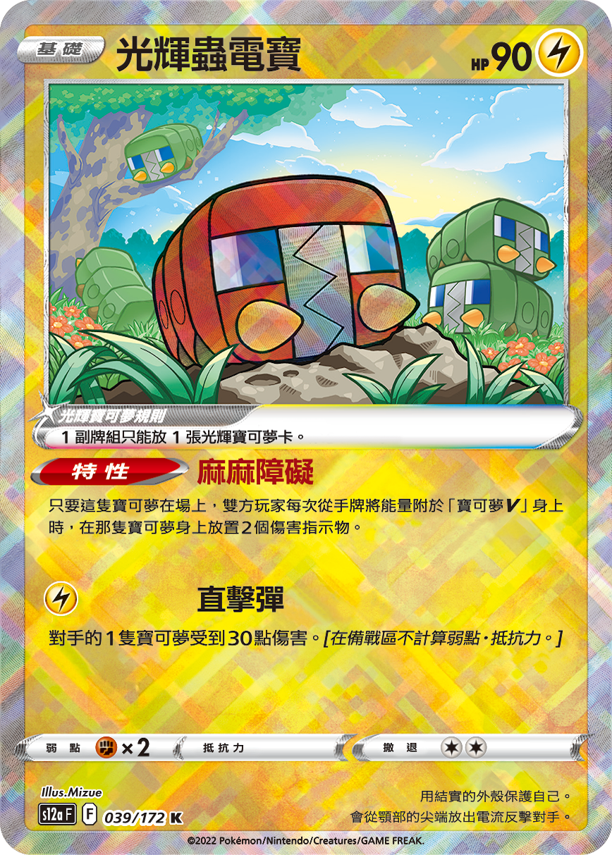 光辉虫电宝