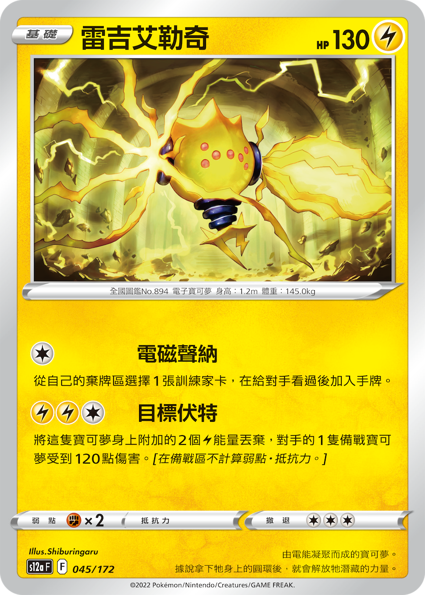 雷吉艾勒奇