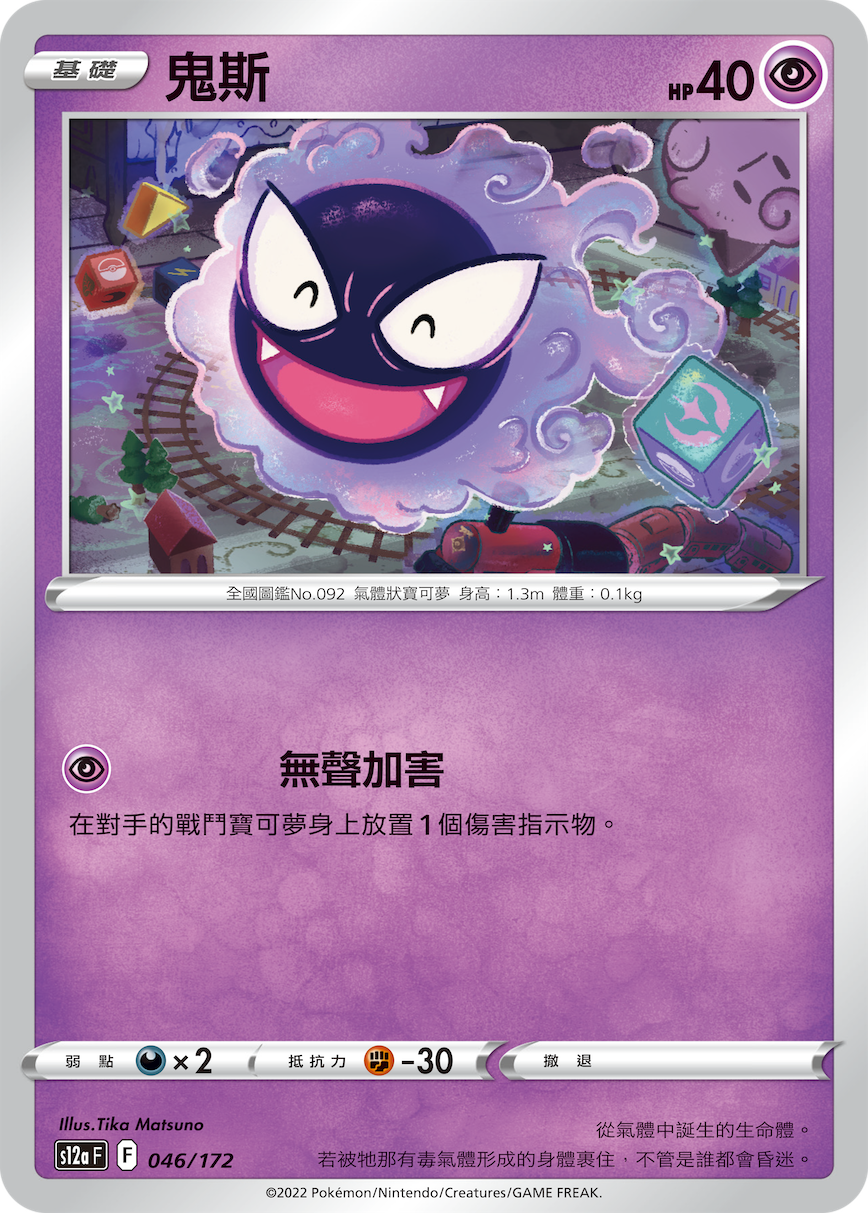鬼斯