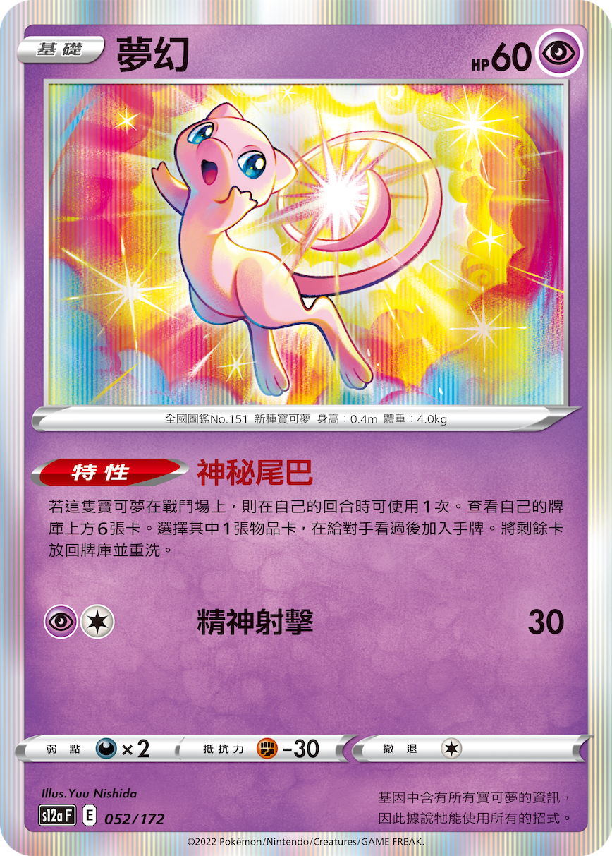 梦幻
