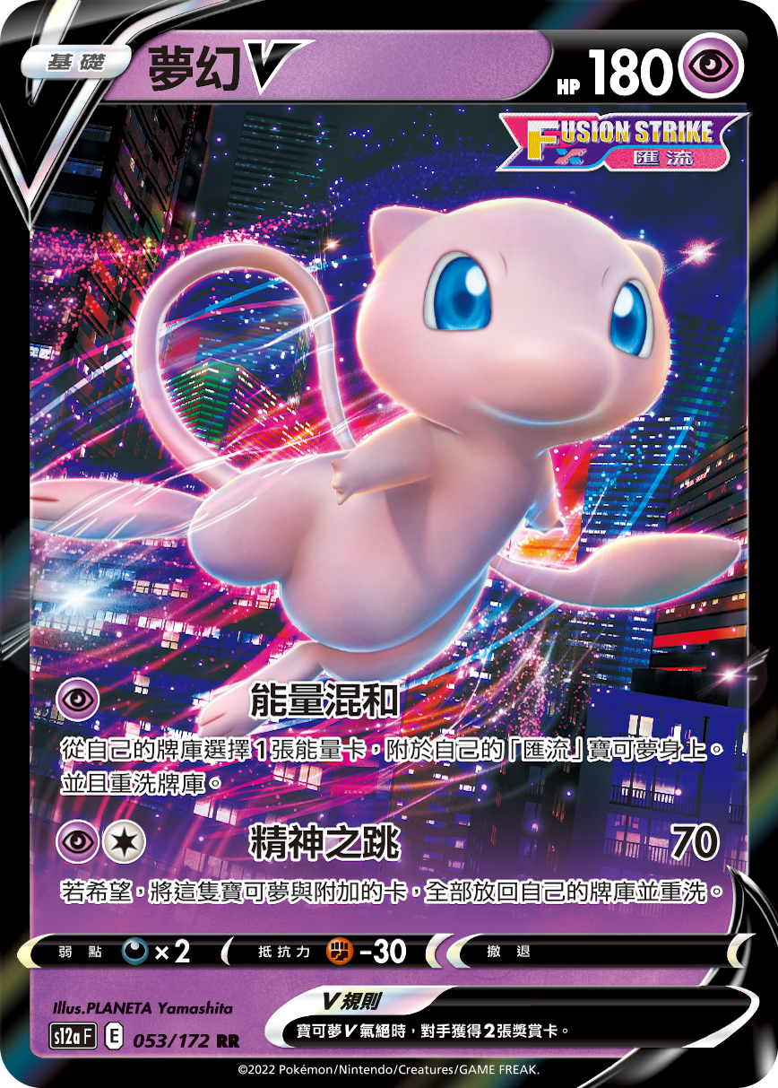梦幻V
