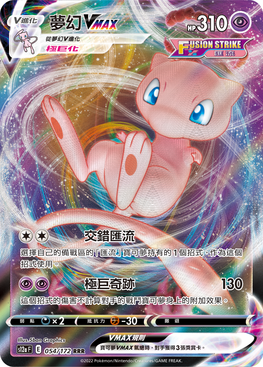 梦幻VMAX