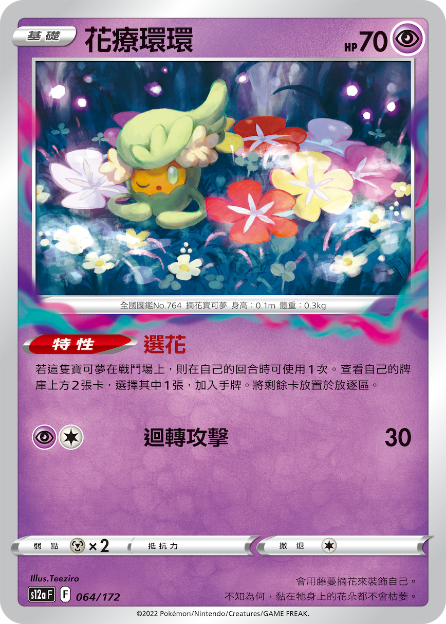 花疗环环