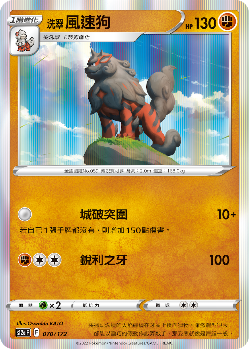 洗翠 风速狗