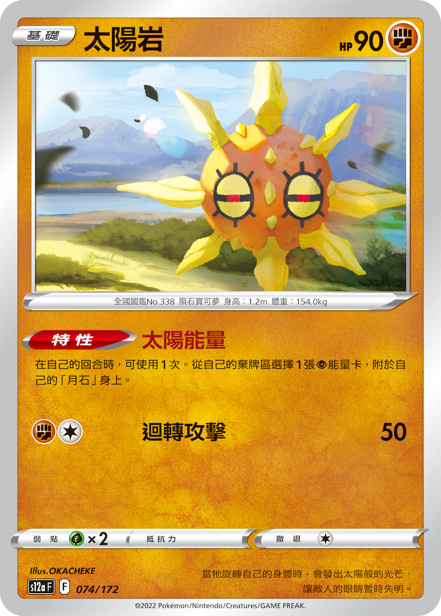 太阳岩