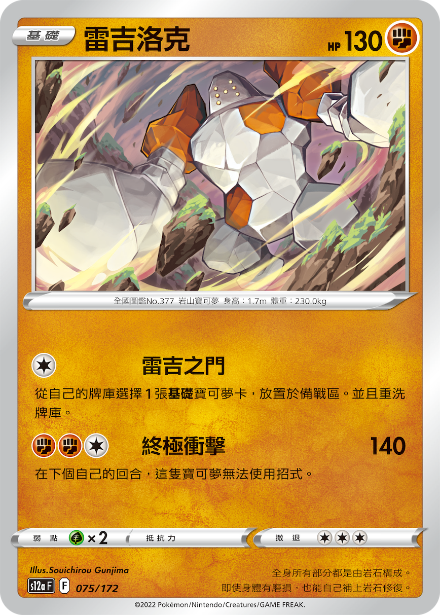 雷吉洛克