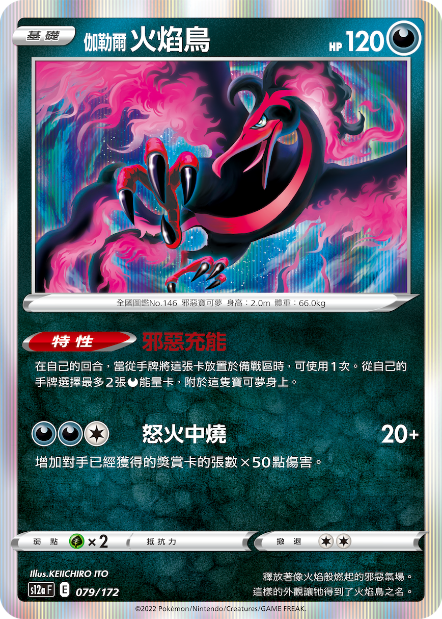 伽勒尔 火焰鸟