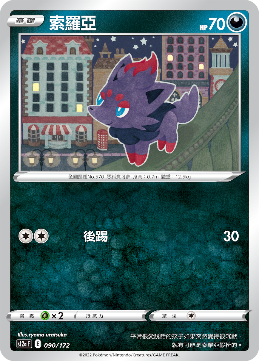 索罗亚