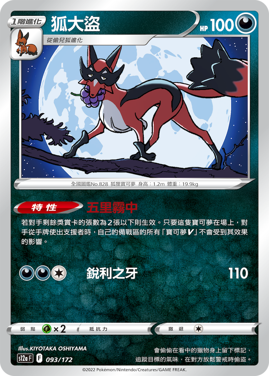 狐大盗