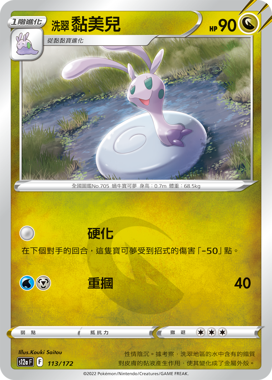 洗翠 黏美儿