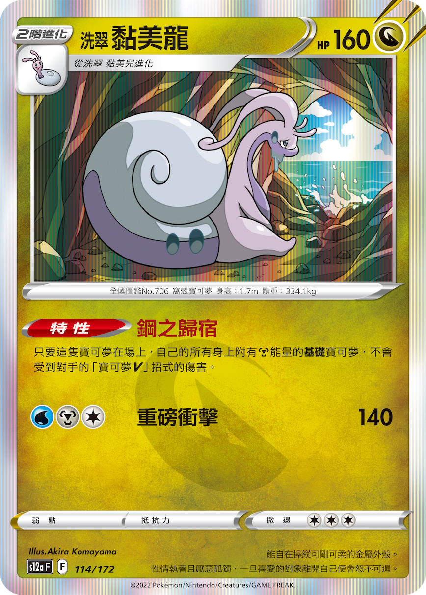 洗翠 黏美龙