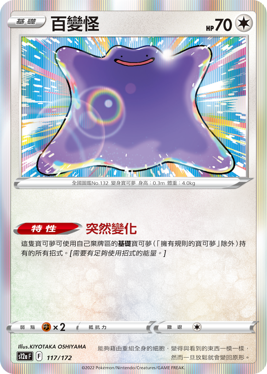 百变怪