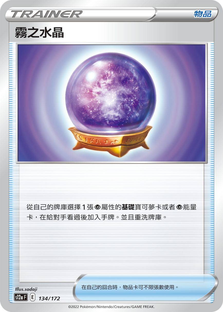 雾之水晶