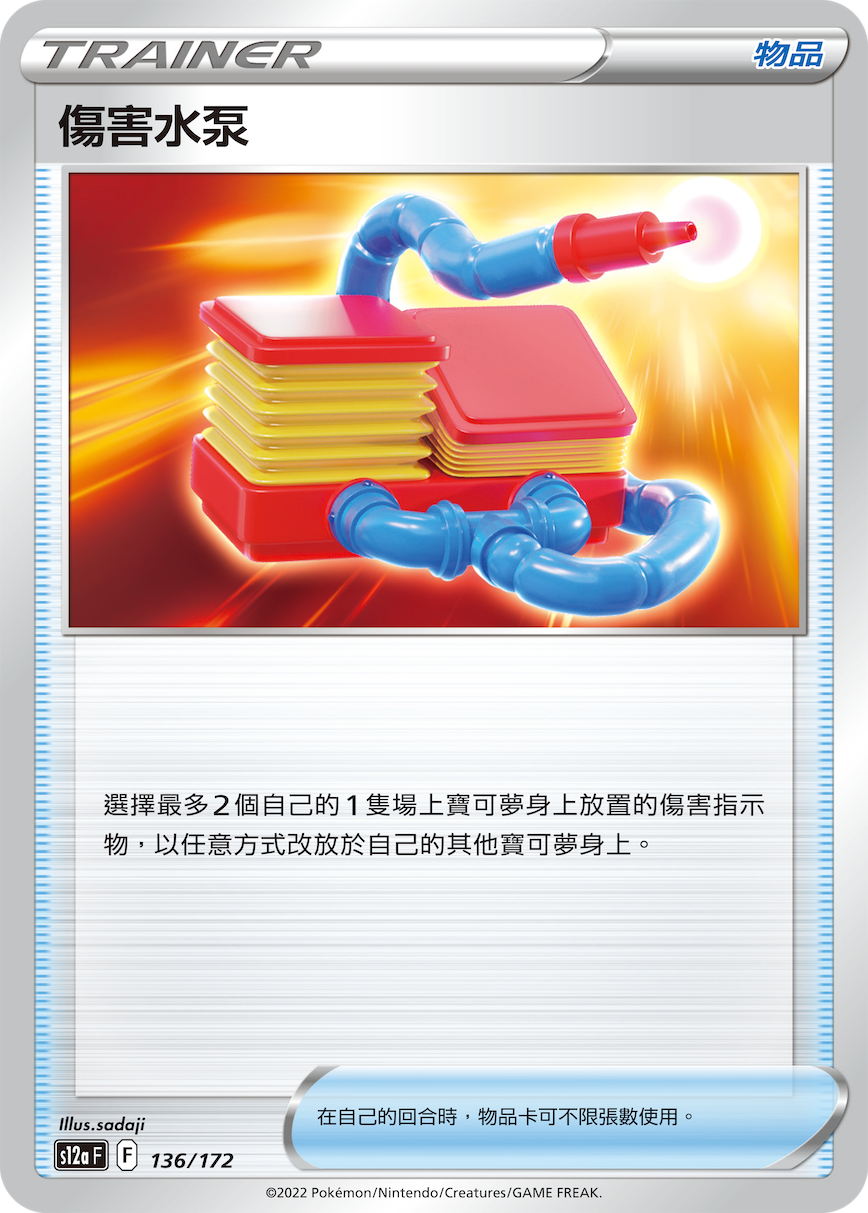 伤害水泵