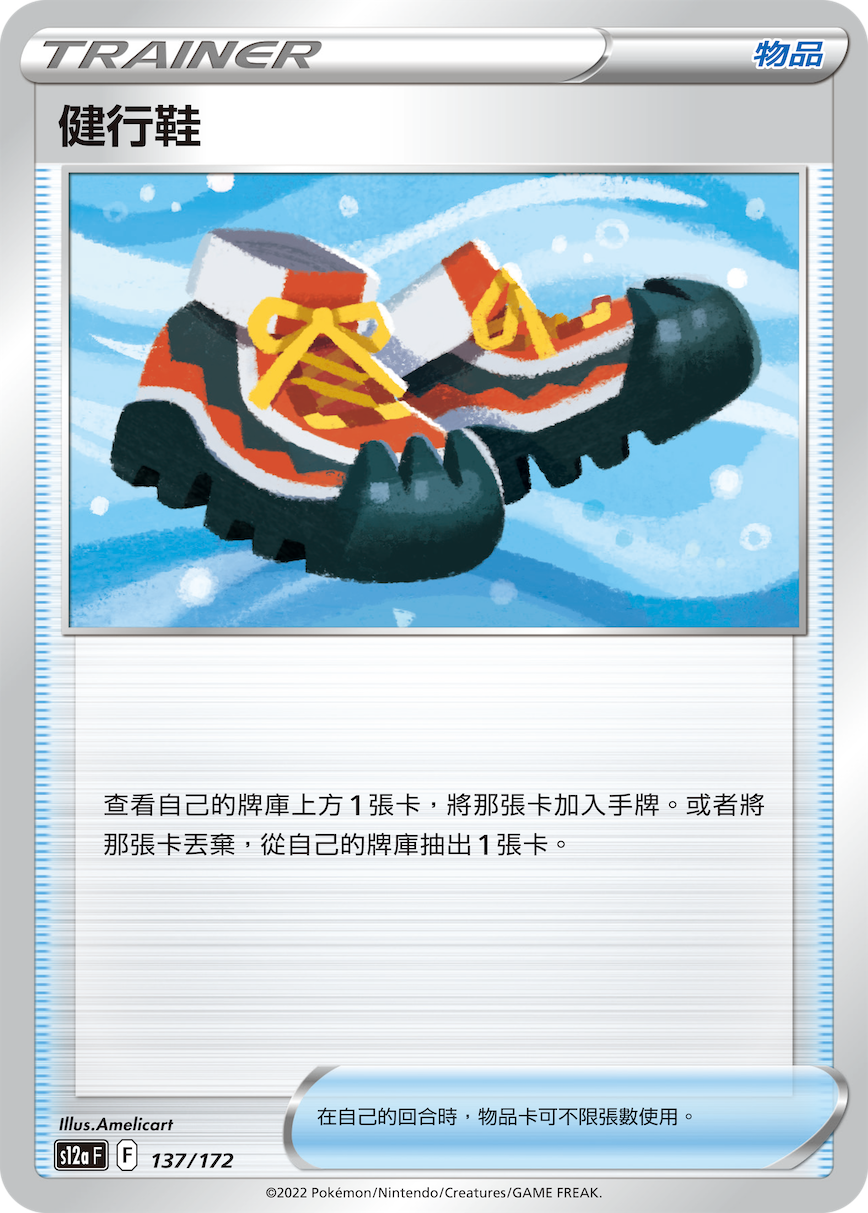 健行鞋