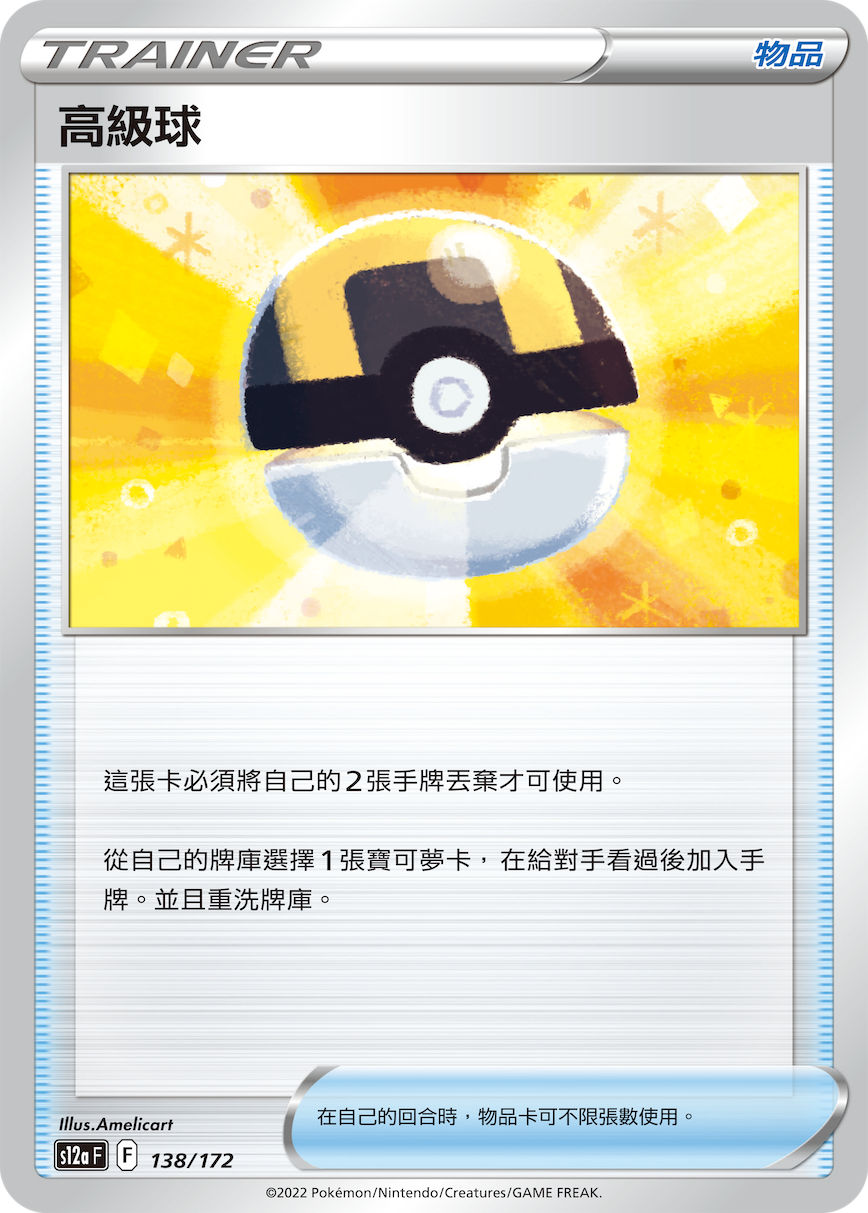 高级球