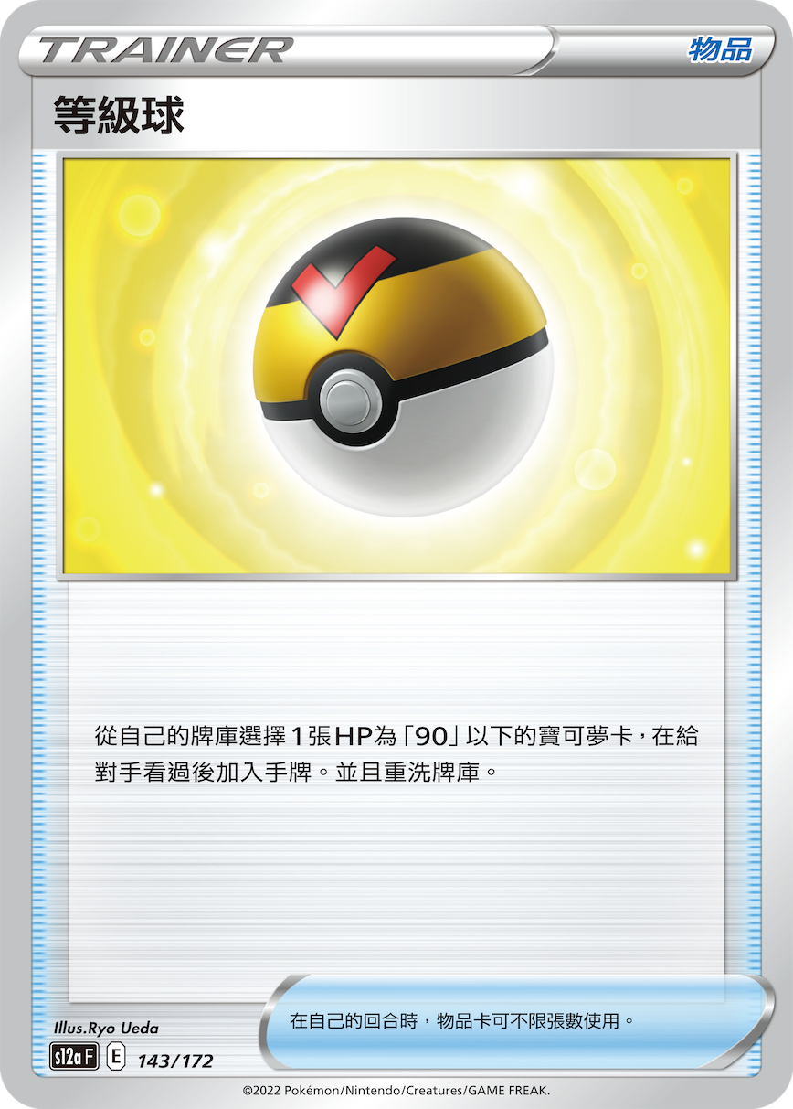等级球