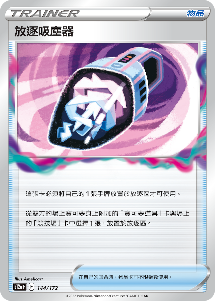 放逐吸尘器