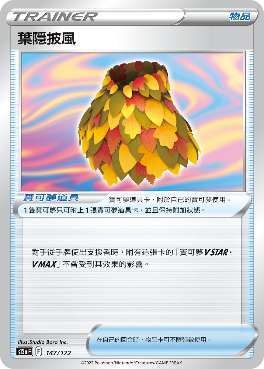 叶隐披风