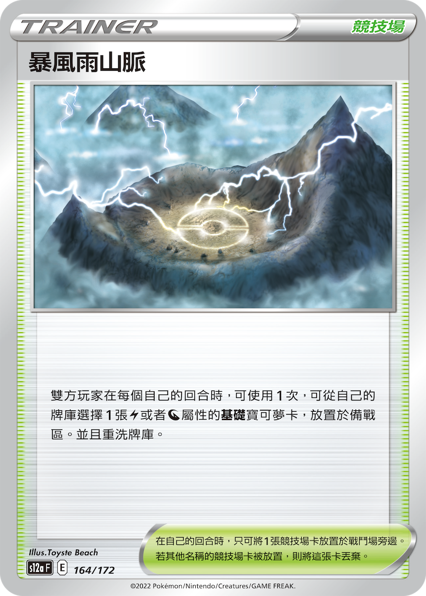 暴风雨山脉