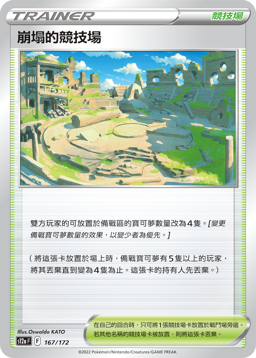 崩塌的竞技场