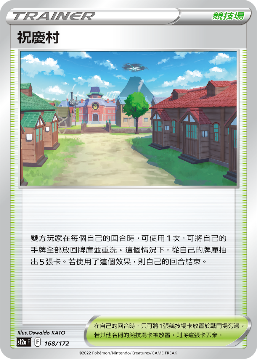 祝庆村