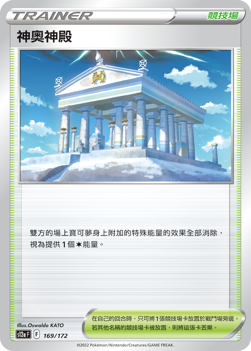 神奥神殿