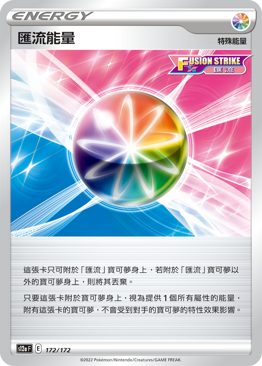 汇流能量
